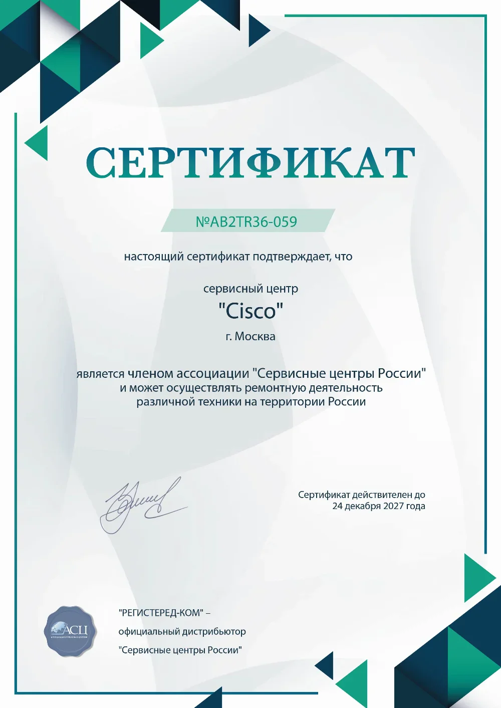 tmn.fix-cisco.ru Сертификат квалификации сервисного центра по ремонту техники Cisco